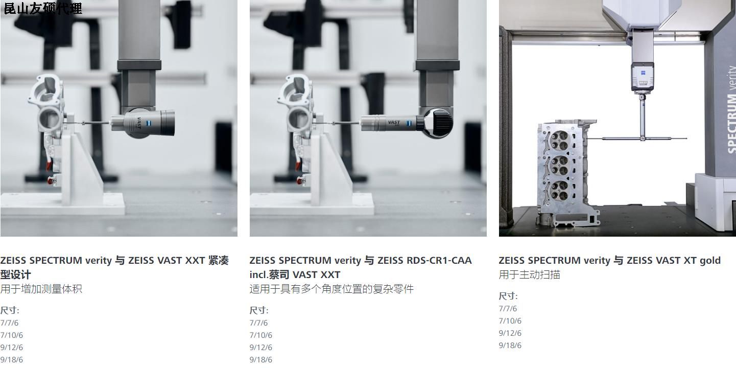 江苏蔡司江苏三坐标SPECTRUM verity